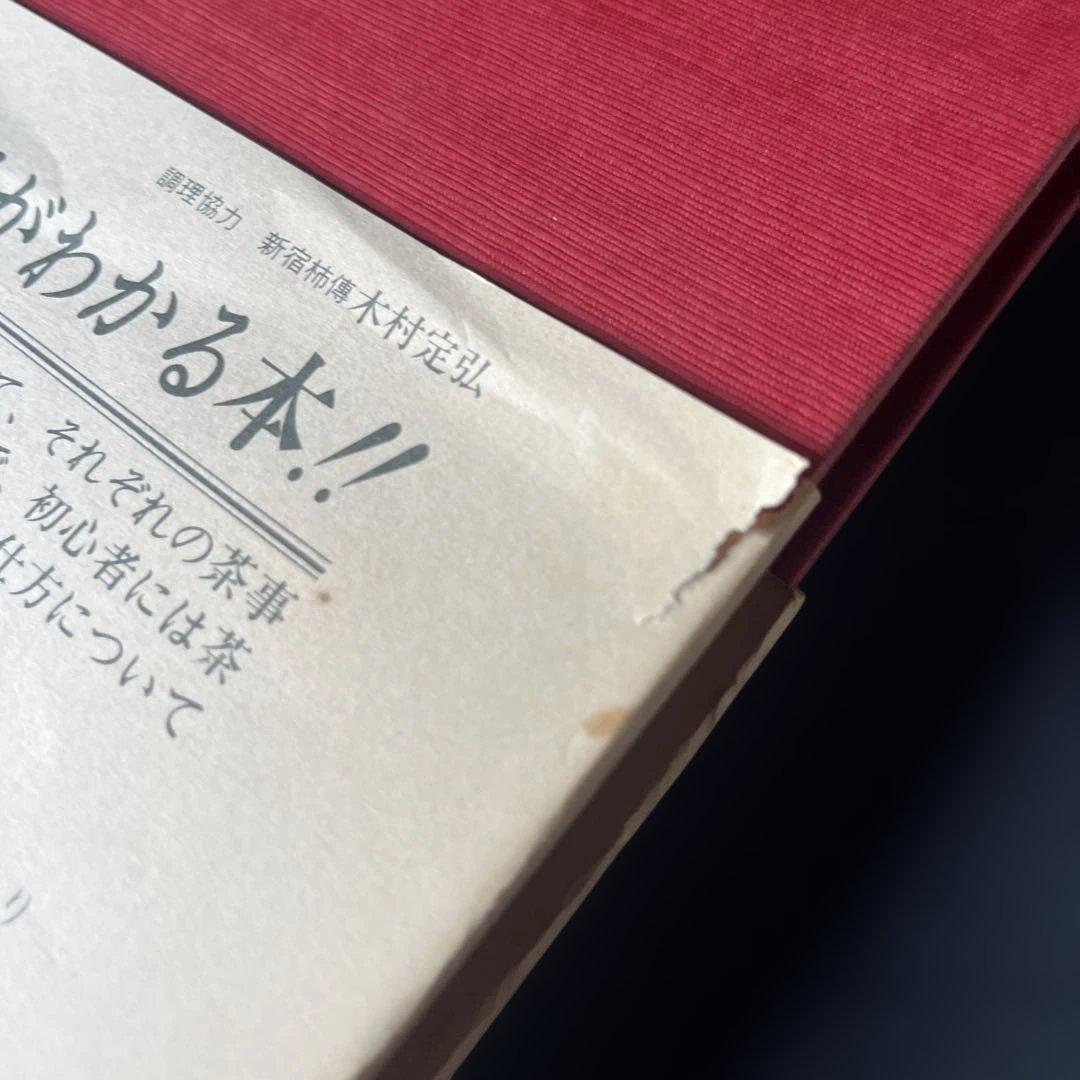 茶の湯歳時記　「風炉編」　「炉編」茶事 -懐石を中心に-3冊セット