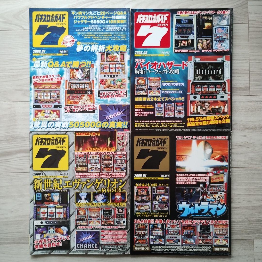 パチスロ必勝ガイド 7 vol.001,002,005 vol.033〜045