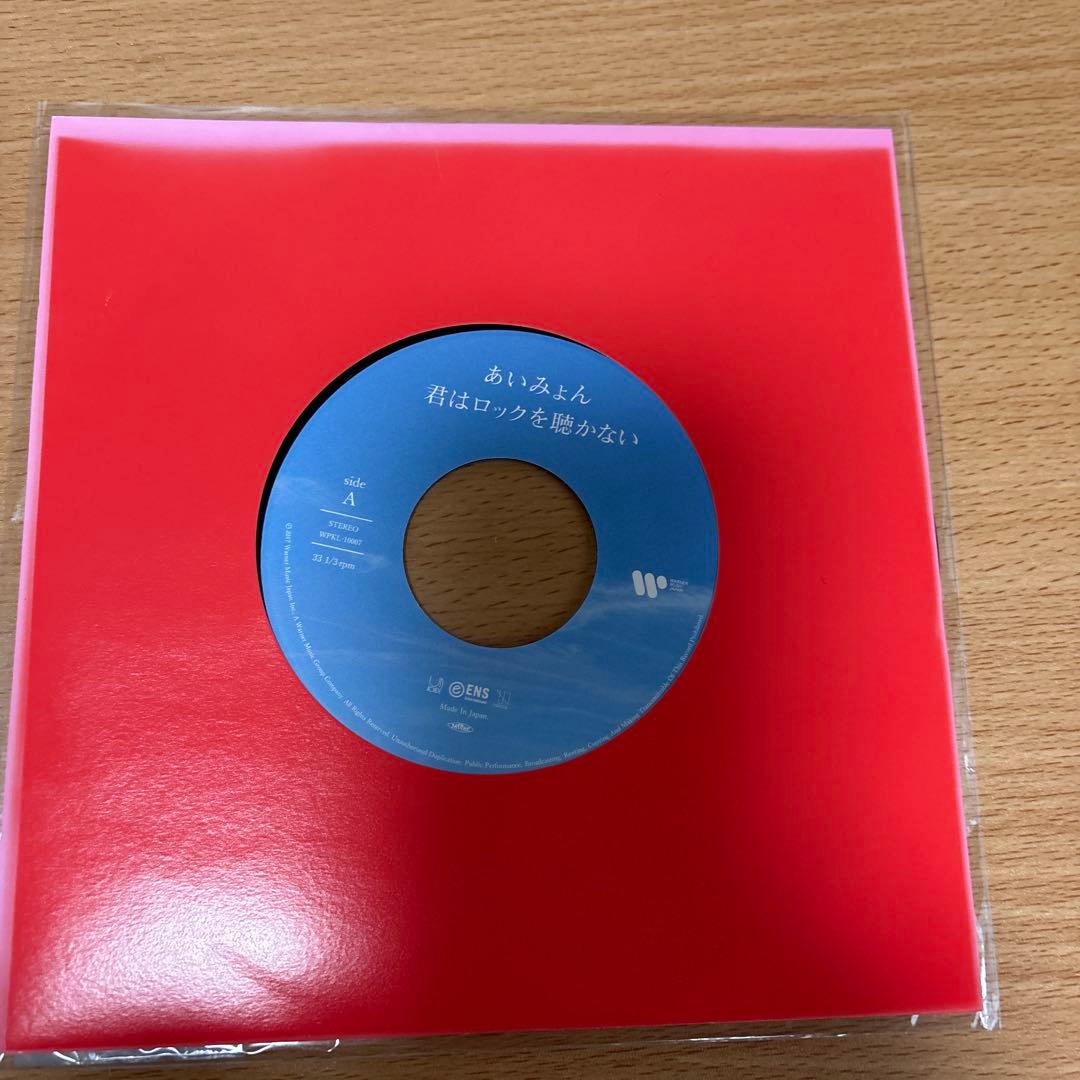 あいみょん　君はロックを聴かない 完全生産限定7インチアナログ盤
