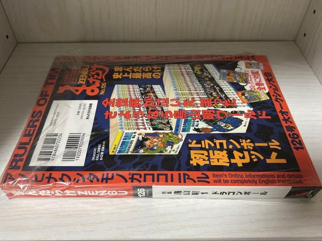 y*n様 【極美品】まんだらけ　ZENBU 126号　ドラゴンボール 特集