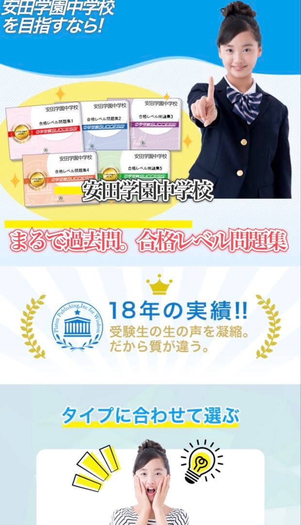 安田学園中学校 合格レベル問題集 1〜5セット
