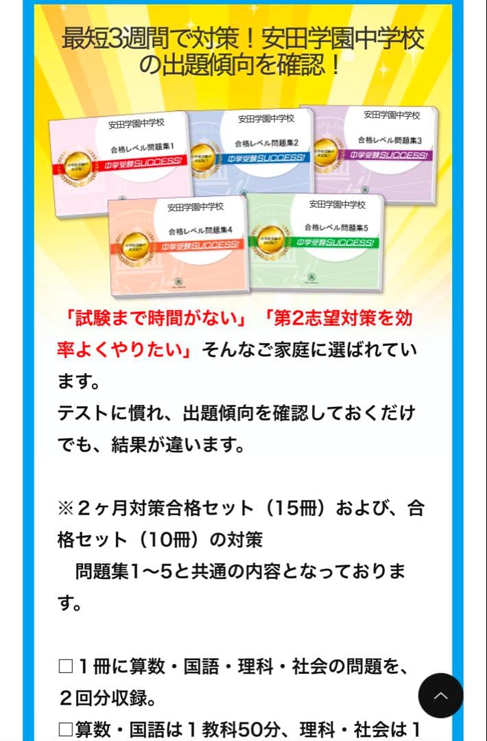 安田学園中学校 合格レベル問題集 1〜5セット