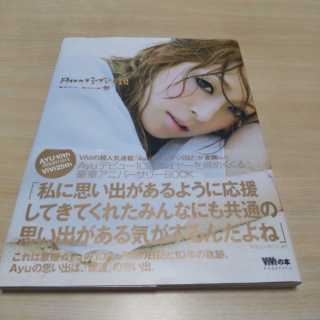 浜崎あゆみ ブック 写真集 まとめ売り