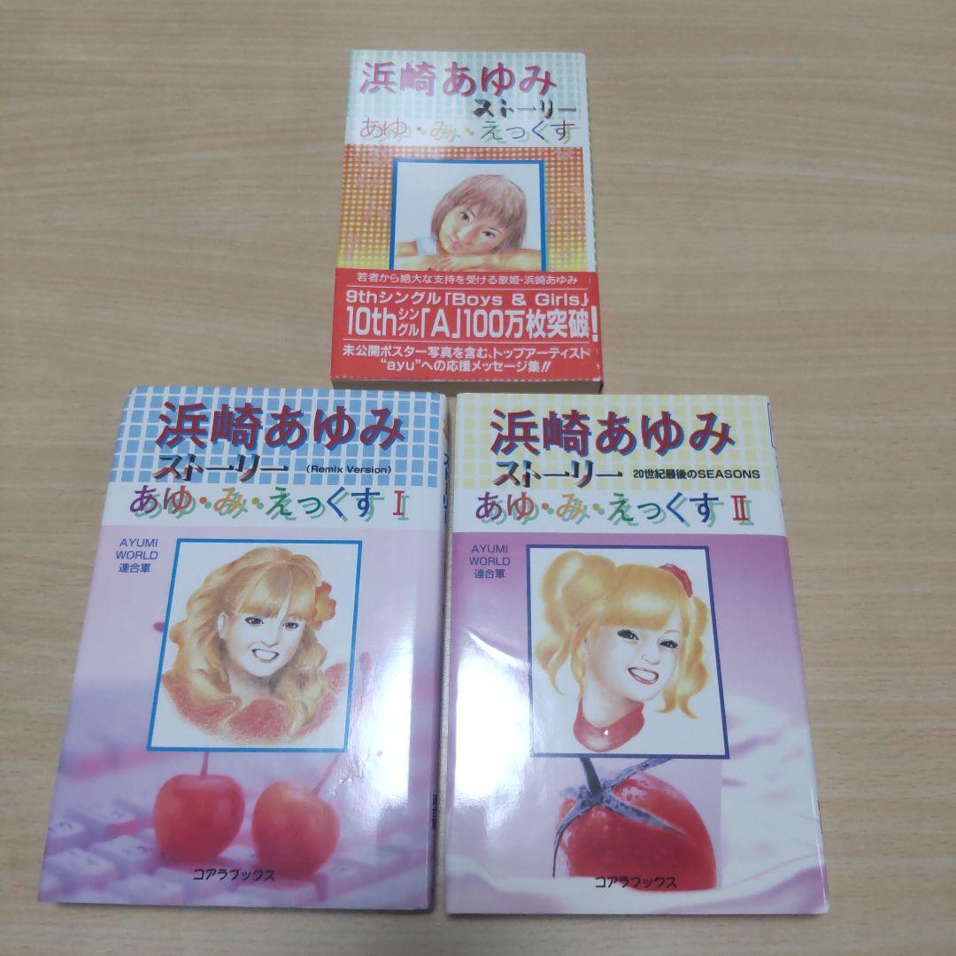 浜崎あゆみ ブック 写真集 まとめ売り