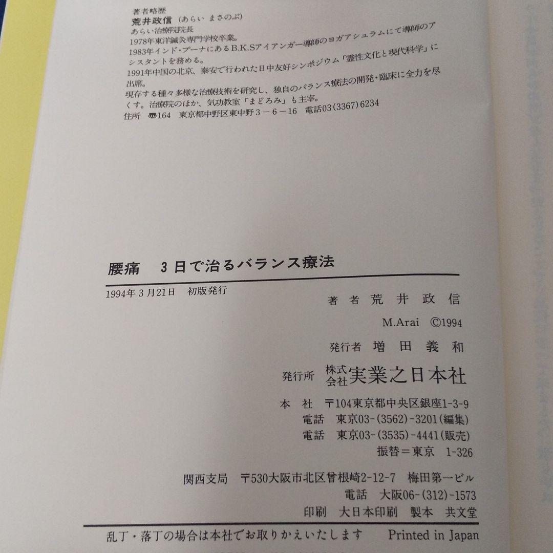 腰痛3日で治るバランス療法