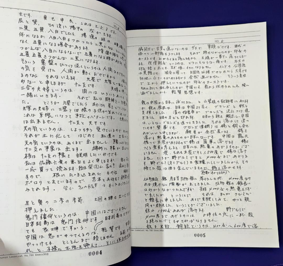 研究科講義録Ⅰ 1983-1984年の講義 月清円 望月治 鴨書店 平8