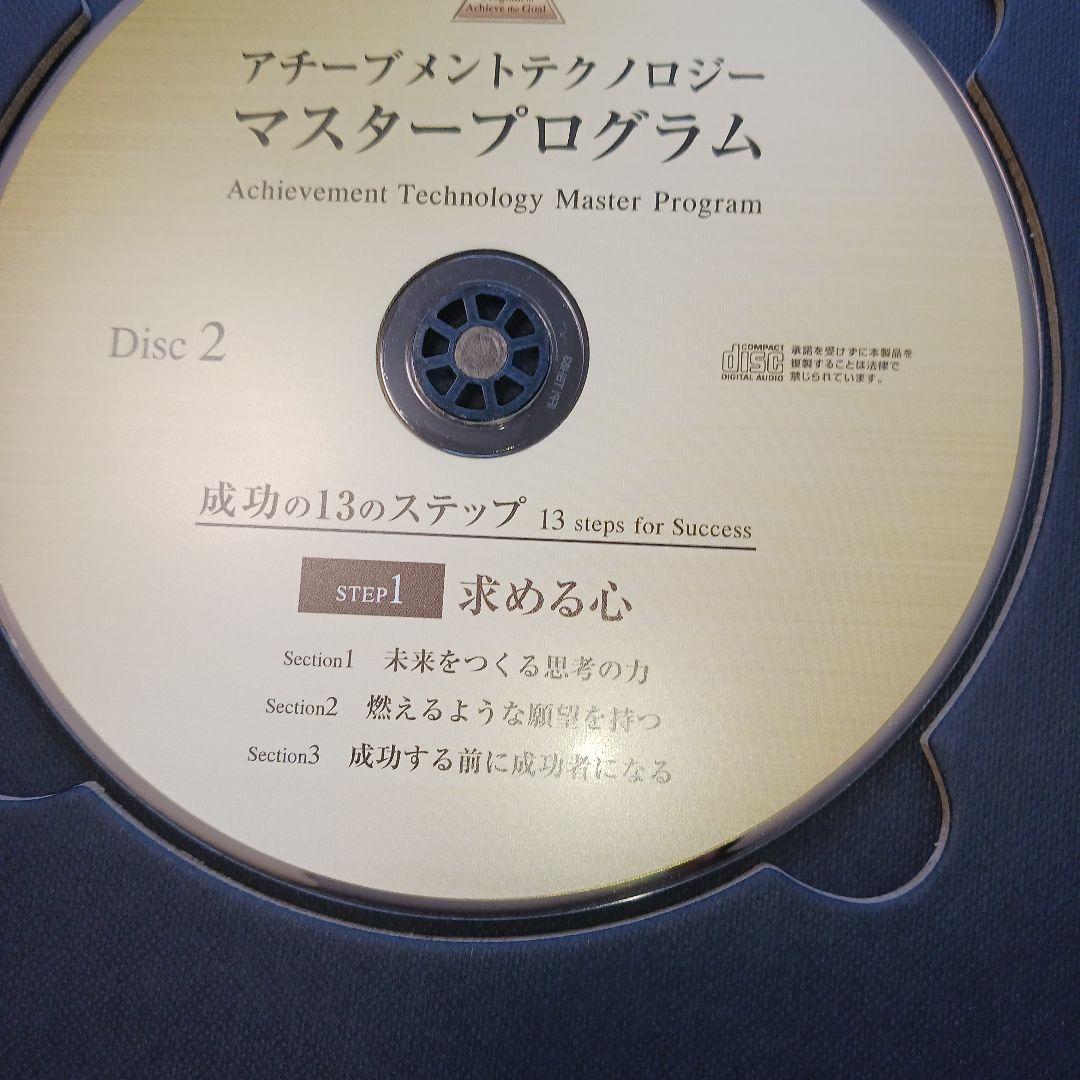 全CD22枚セット、アチーブメントテクノロジーマスタープログラム、青木仁志