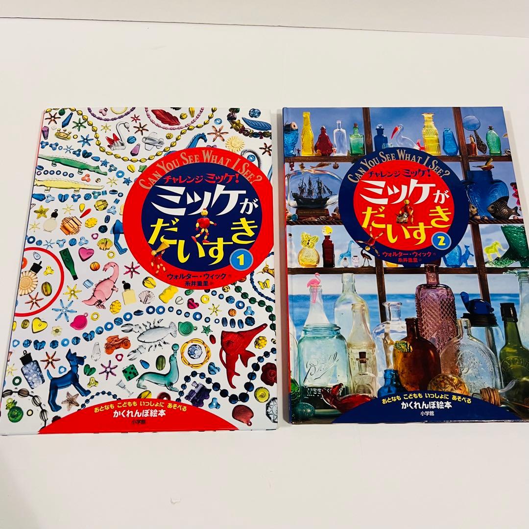 【状態良好多数✨】I SPY ミッケ！ 全12巻セット