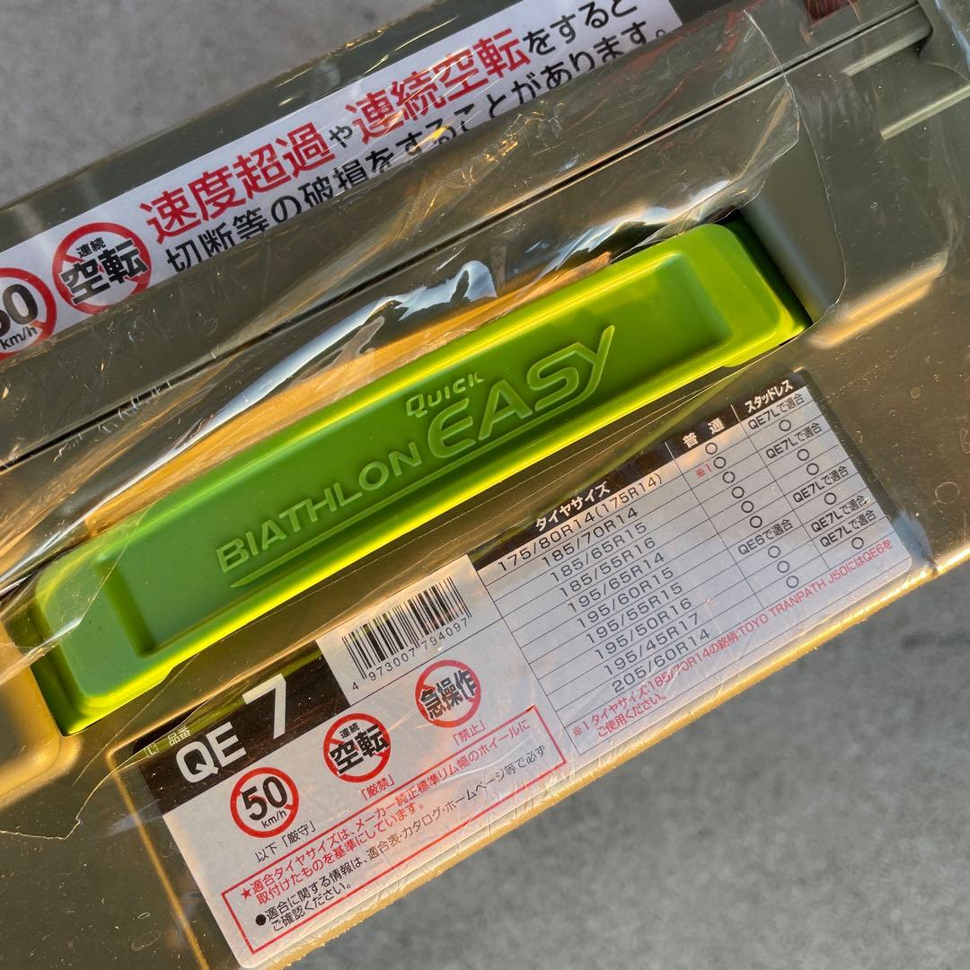 【新品・未開封】 バイアスロン クイックイージー　QE7 タイヤチェーン