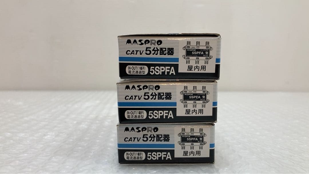 ☆未使用☆ マスプロ　5分配器　5SPFA 3個セット