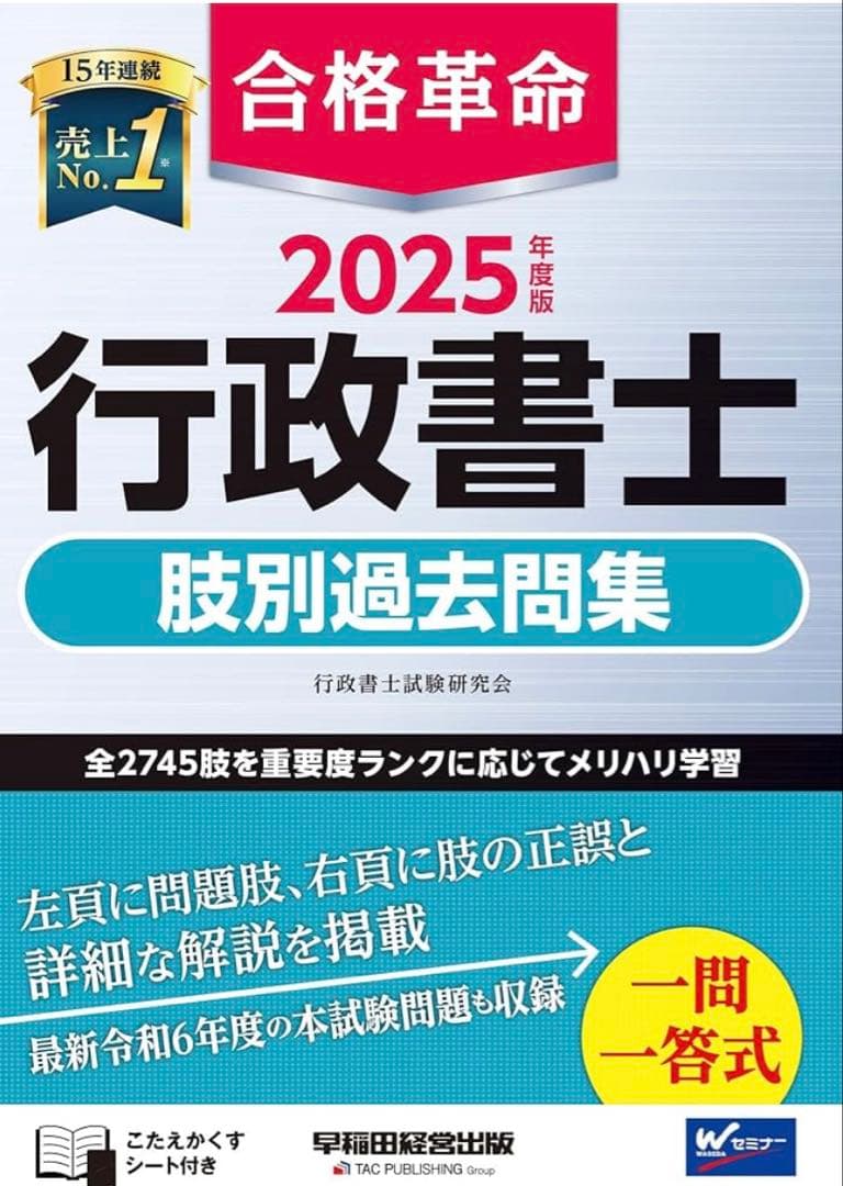 2025 行政書士試験対策書 3冊セット