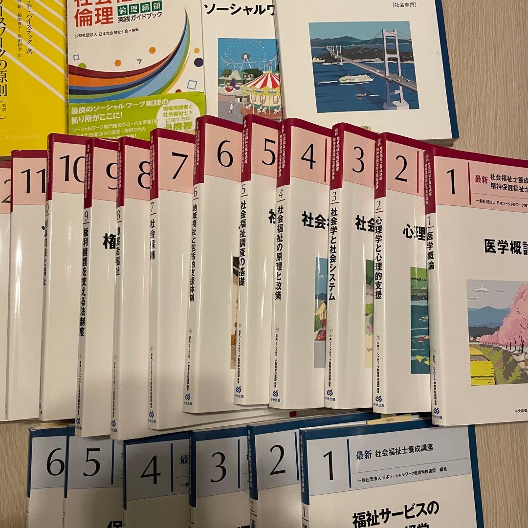 社会福祉士　中央法規　全22冊