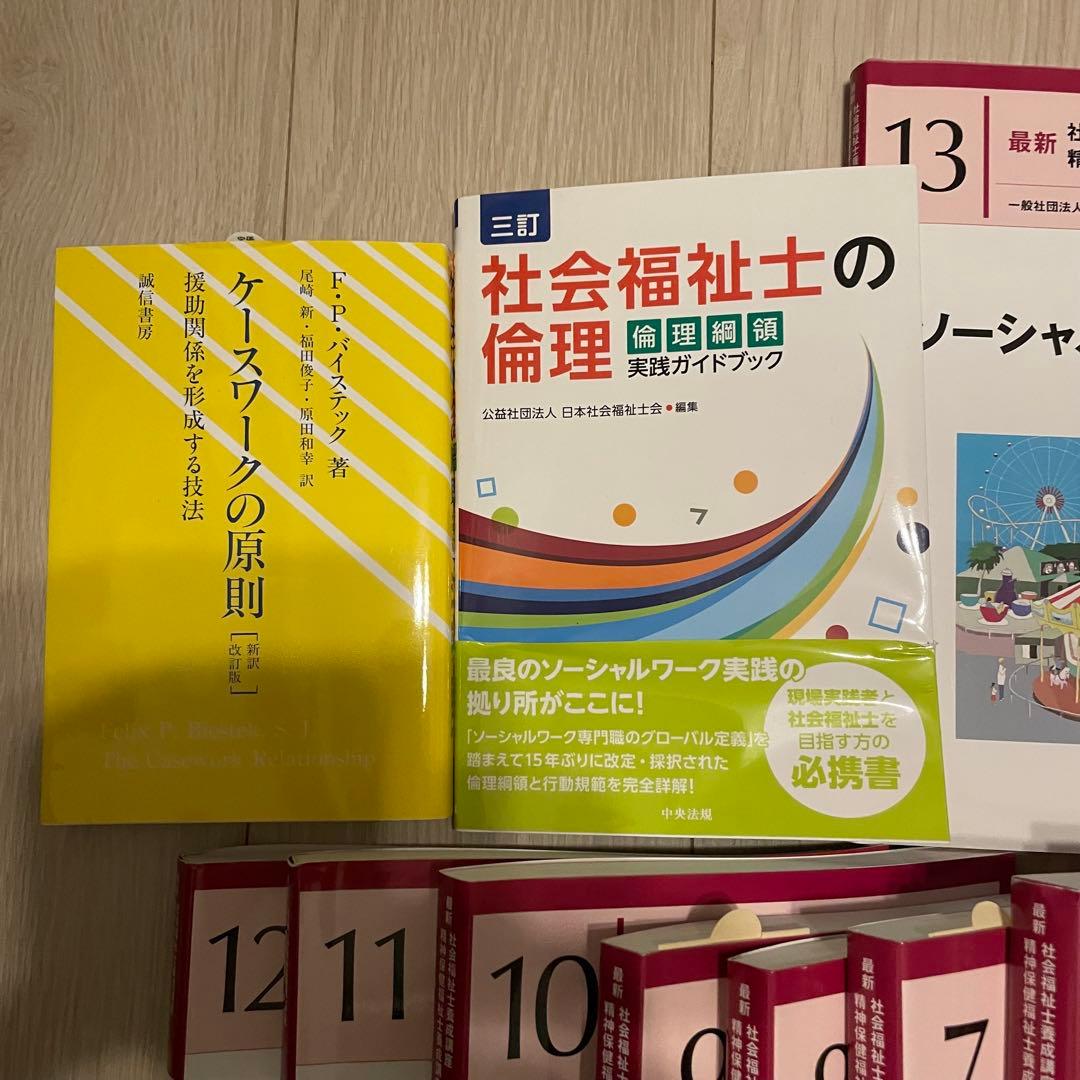 社会福祉士　中央法規　全22冊