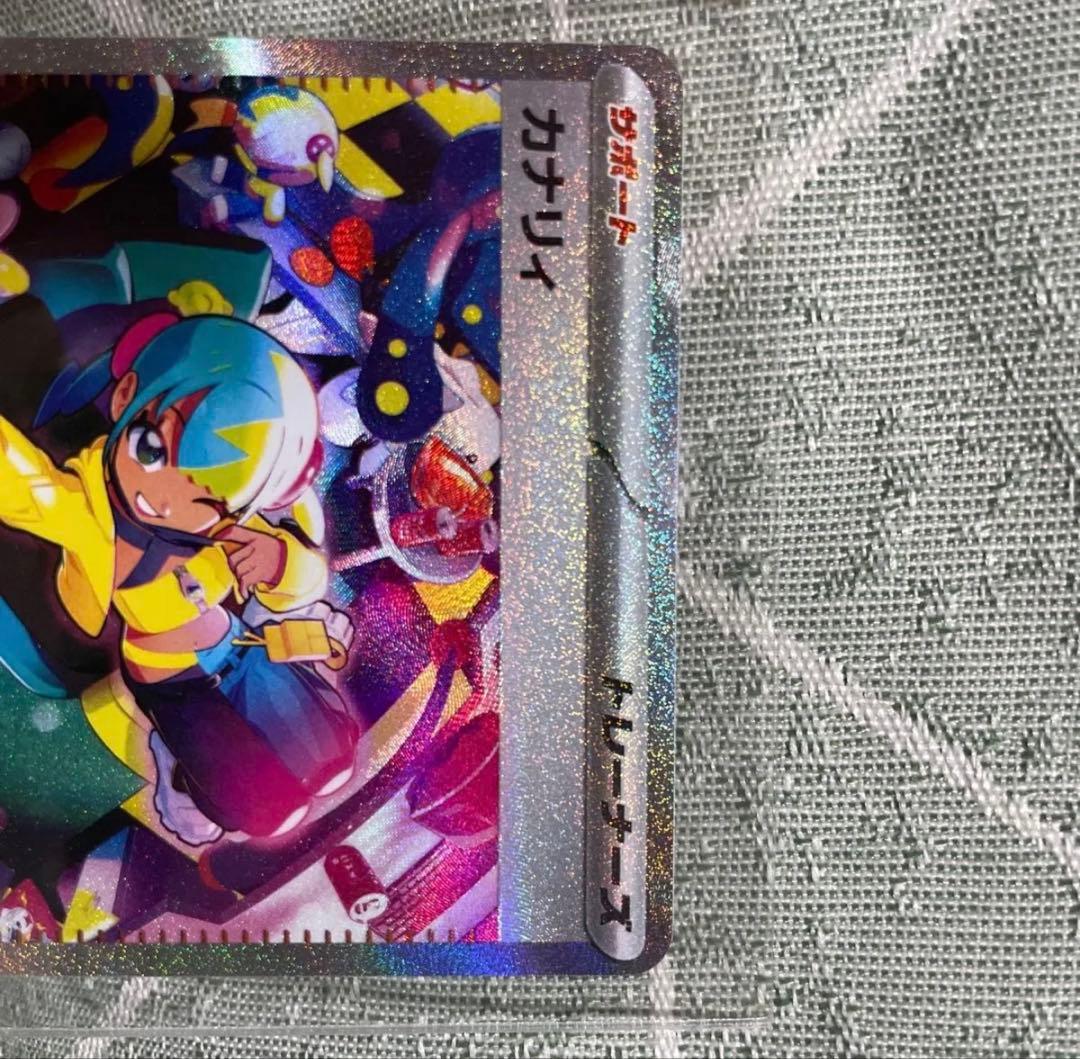 カナリィ SAR メガドリーム 248/189 ポケモンカード