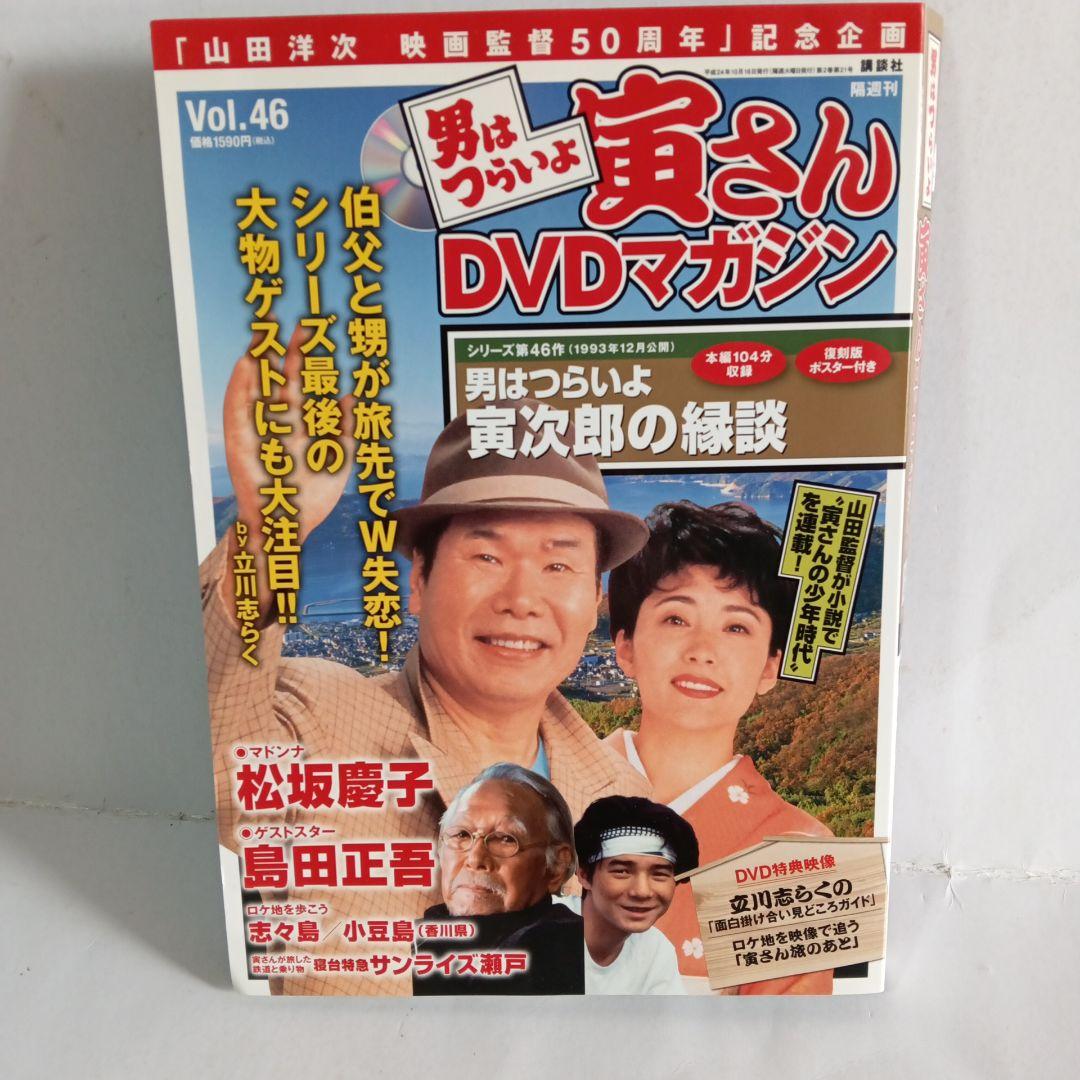 男はつらいよ寅さんDVDマガジン16冊