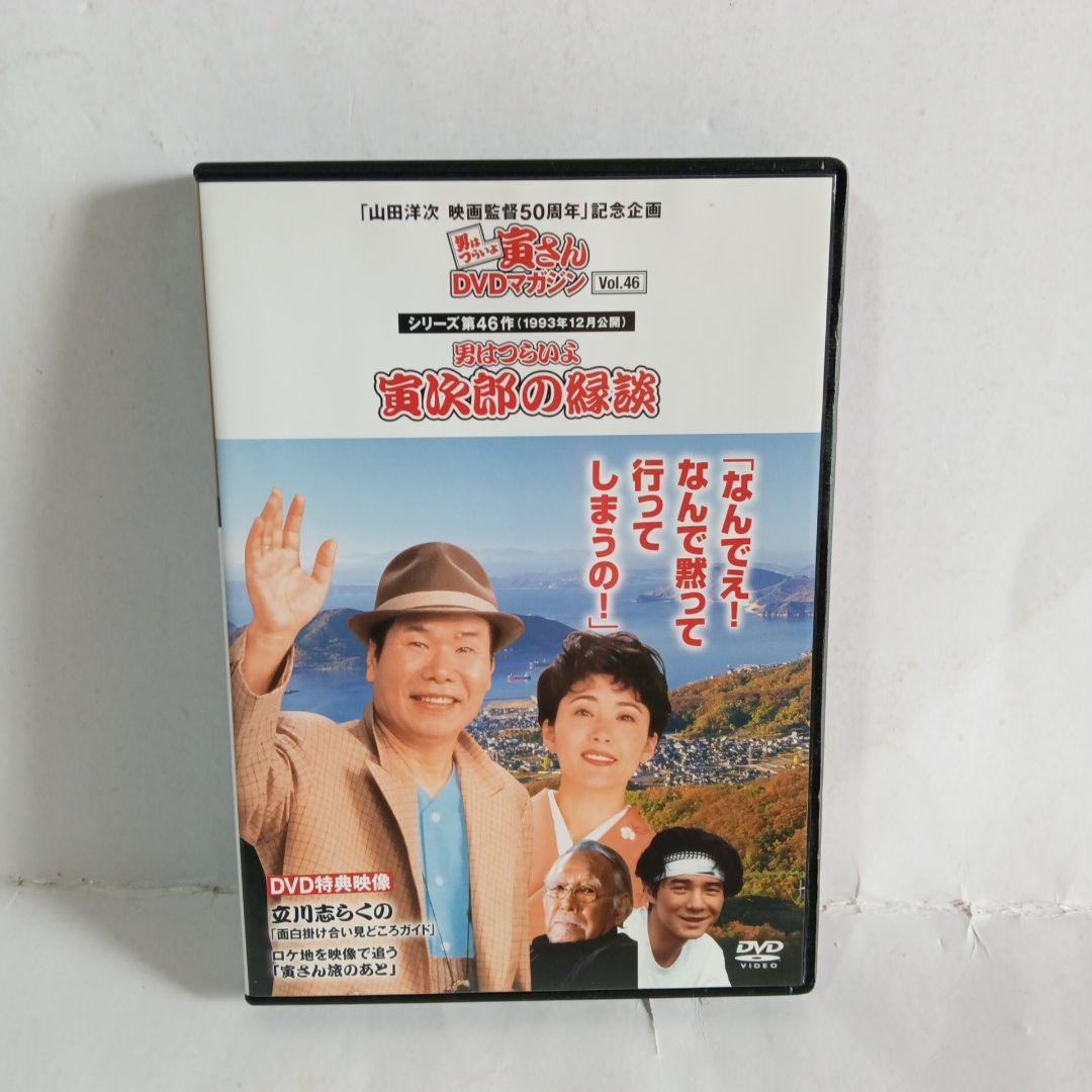 男はつらいよ寅さんDVDマガジン16冊