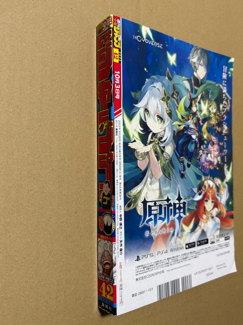 週刊少年ジャンプ 2022年 42号 表紙ONE PIECE