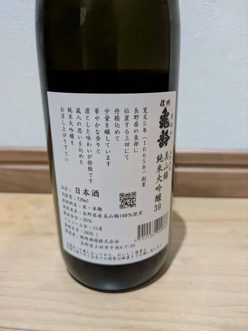 信州亀齢　岡崎酒造飲み比べ２本セット