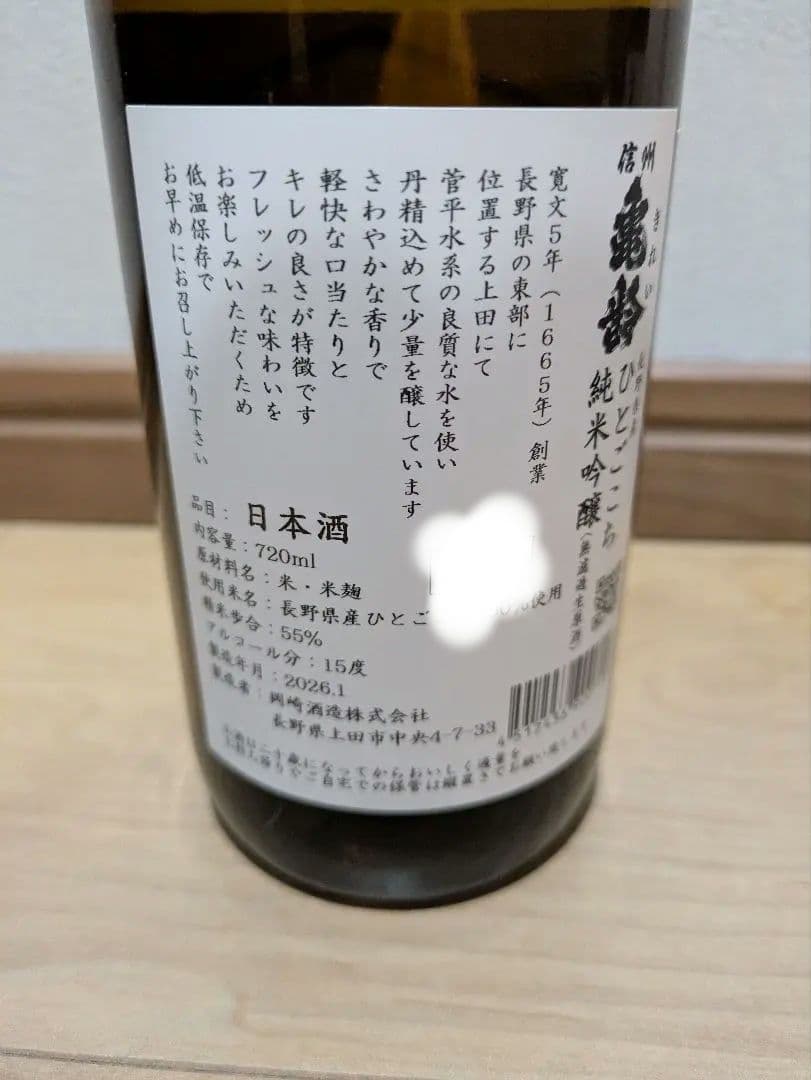 信州亀齢　岡崎酒造飲み比べ２本セット