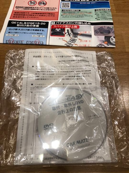 タイヤチェーン　非金属　一度だけ試着　長期保管してます