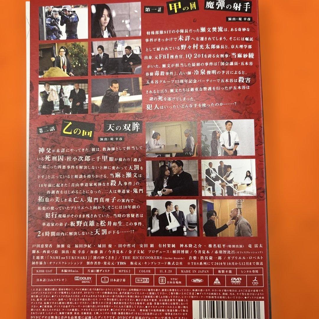 スペック　SPEC 警視庁公安部第五課　未詳事件特別対策係事件簿　 DVD 全巻