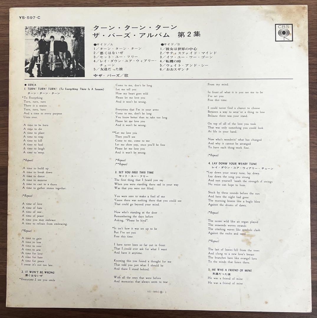 【LP/国内初版】The Byrds / Turn! Turn! Turn!