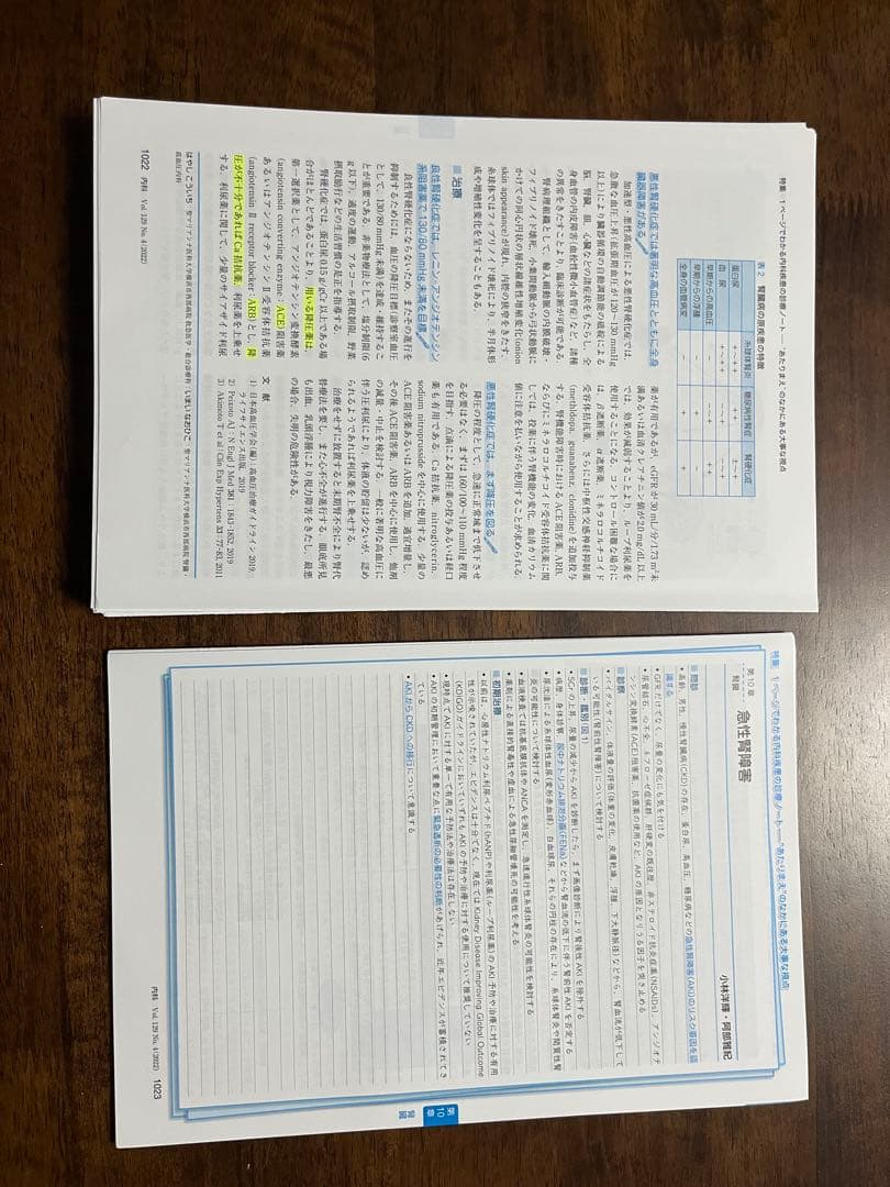 【裁断済】 1ページでわかる内科疾患の診療ノート