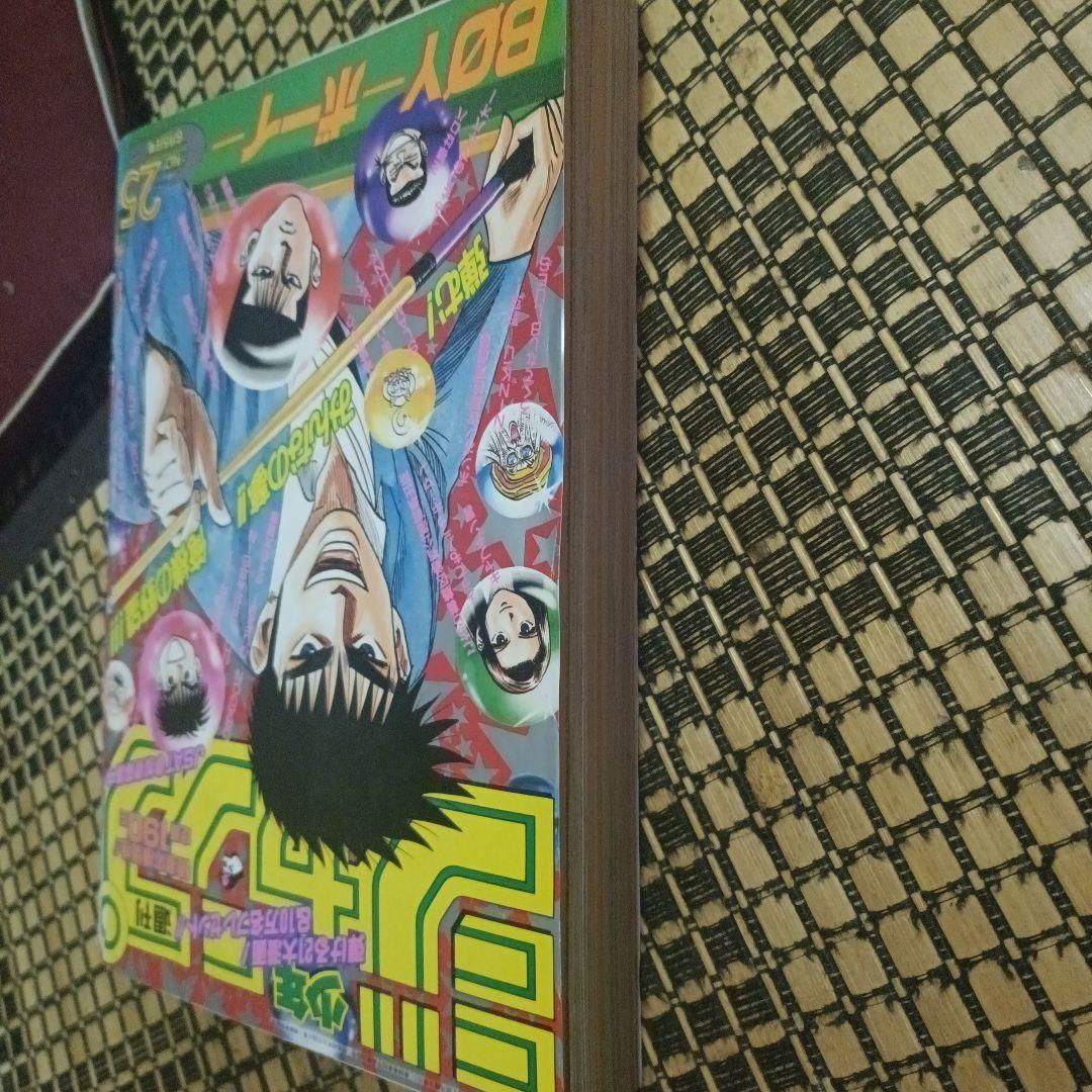 少年ジャンプ1995年25号 ドラゴンボール 最終話　状態 良好