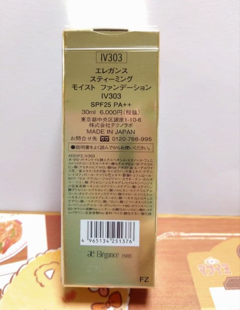 エレガンス スティーミング モイスト ファンデーション　IV303