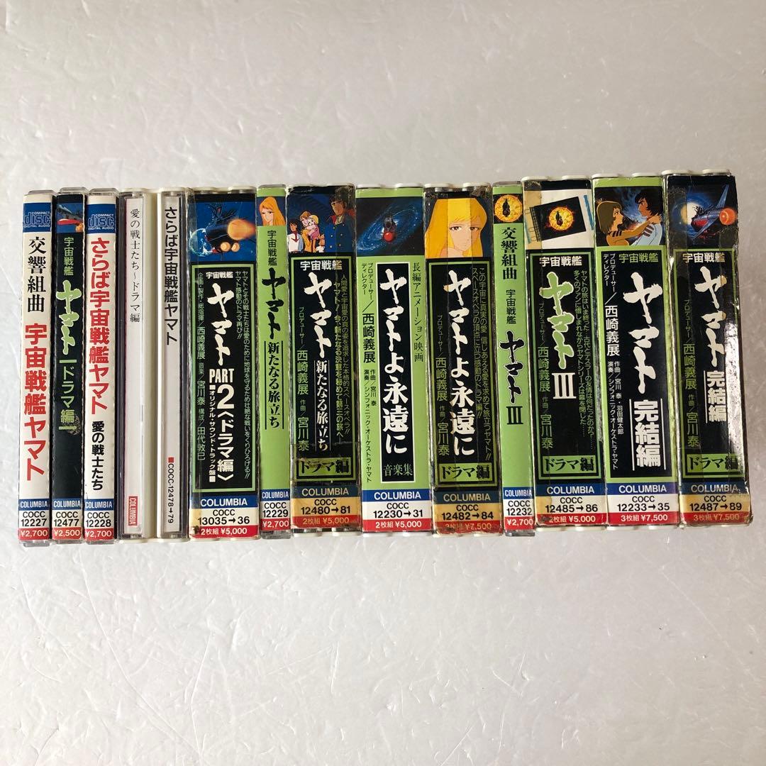宇宙戦艦ヤマト ジャンクCD13点セット
