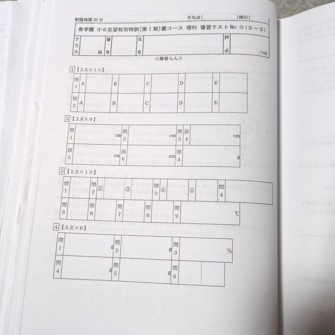 希学園 小6 志望校別特訓 灘コース 理科復習テスト