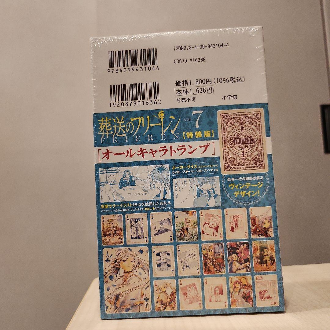 葬送のフリーレン 7 特装版　オールキャラトランプ
