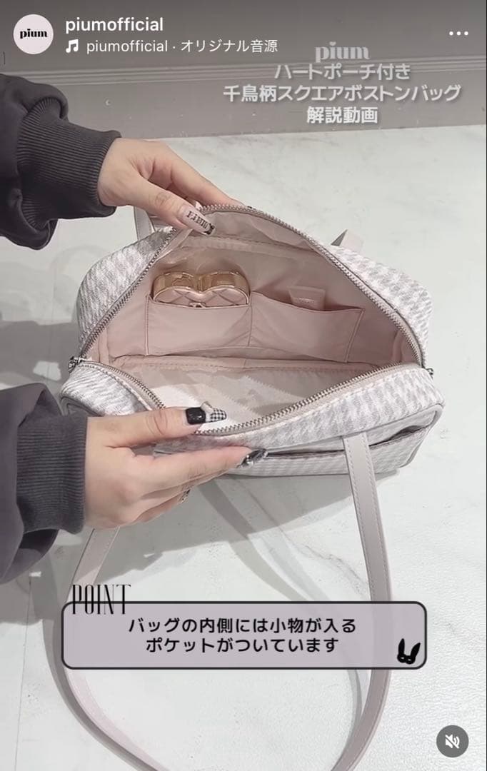 最終値下げ pium ハートポーチ付き千鳥柄スクエアボストンバッグ ピンク