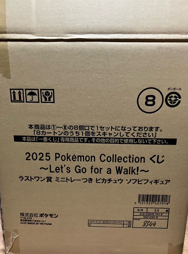 ポケモン 一番くじ ラストワン賞 ミニトレーつき ピカチュウ　ソフビフィギュア