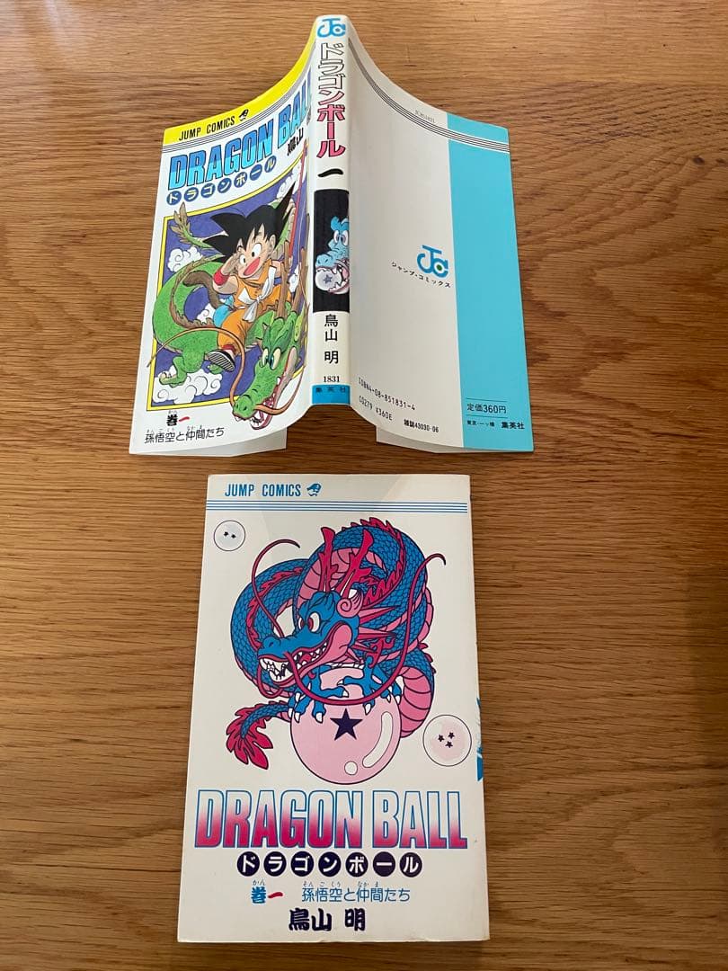 ドラゴンボール 初版　1巻 2巻 セット
