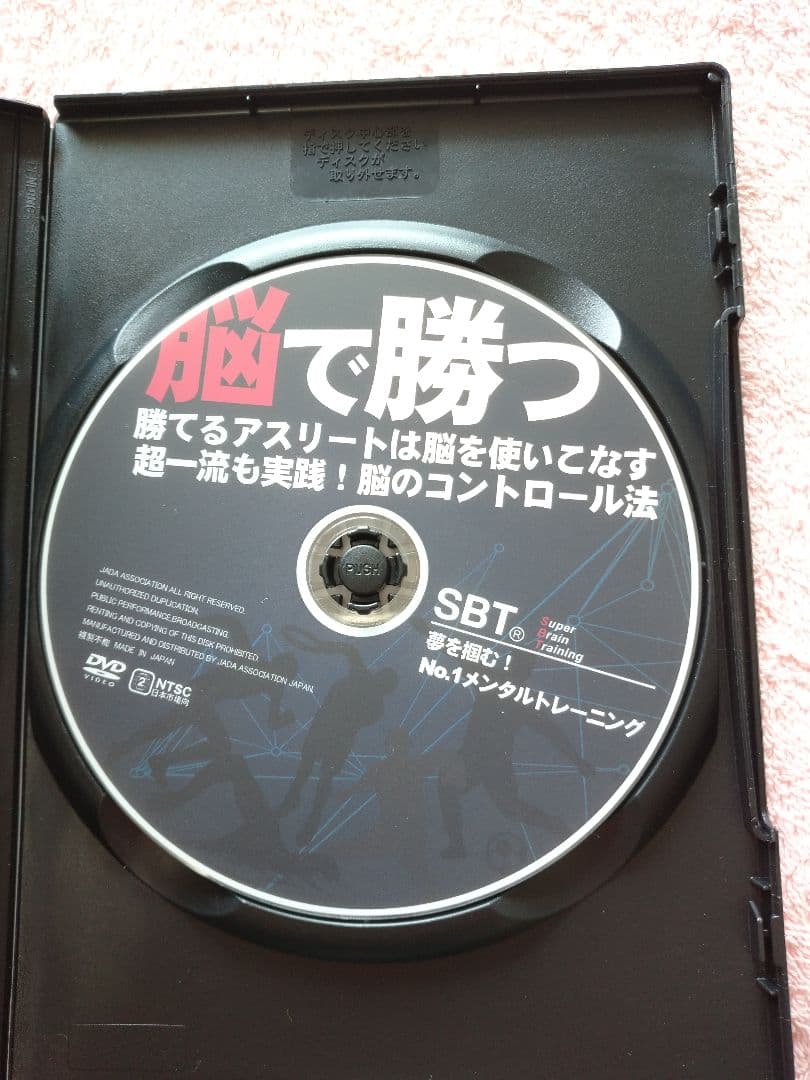 【レア品】脳で勝つ メンタルトレーニング DVD