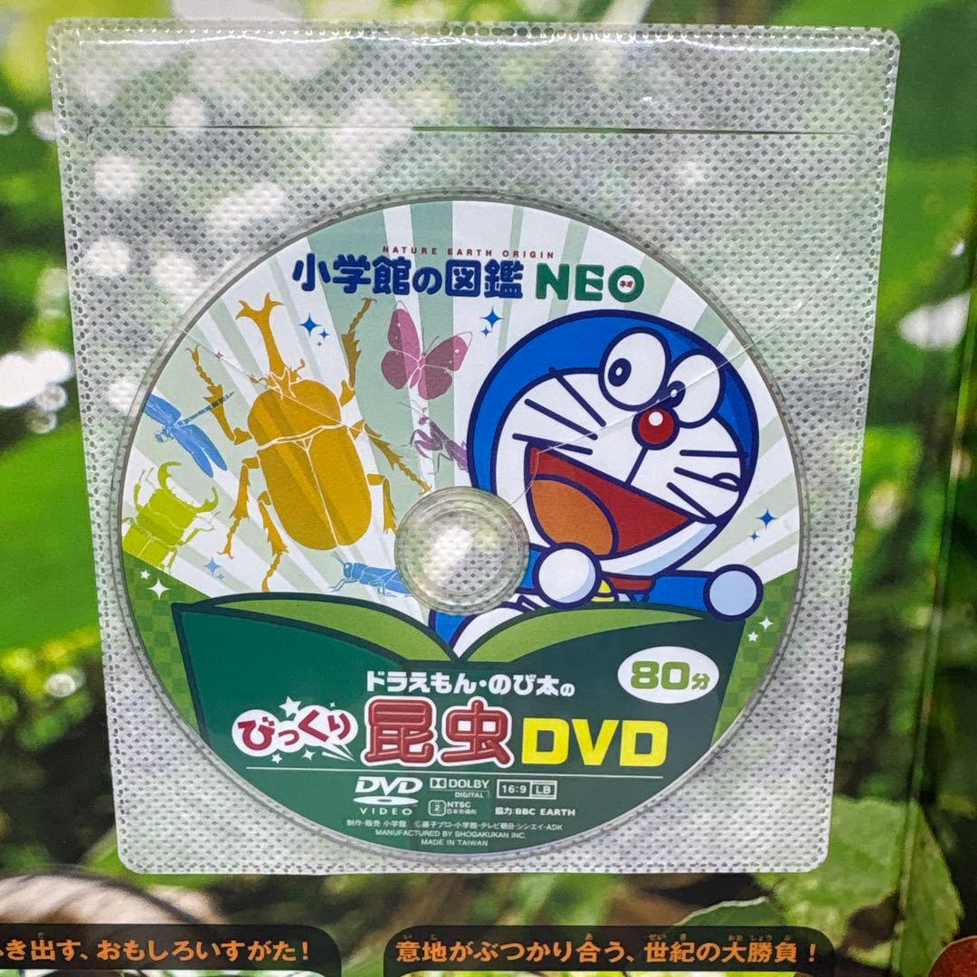 小学館の図鑑NEO 10冊セット