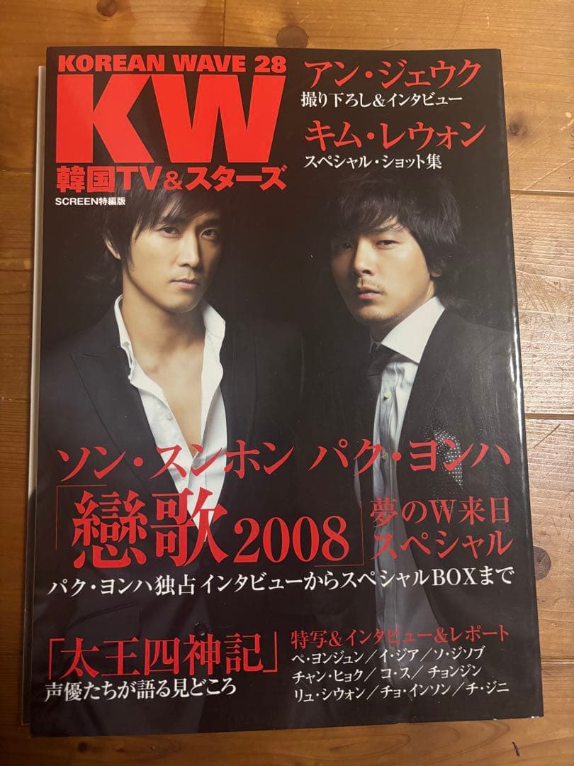 パク・ヨンハ表紙の雑誌33冊セット【バラ売り可】