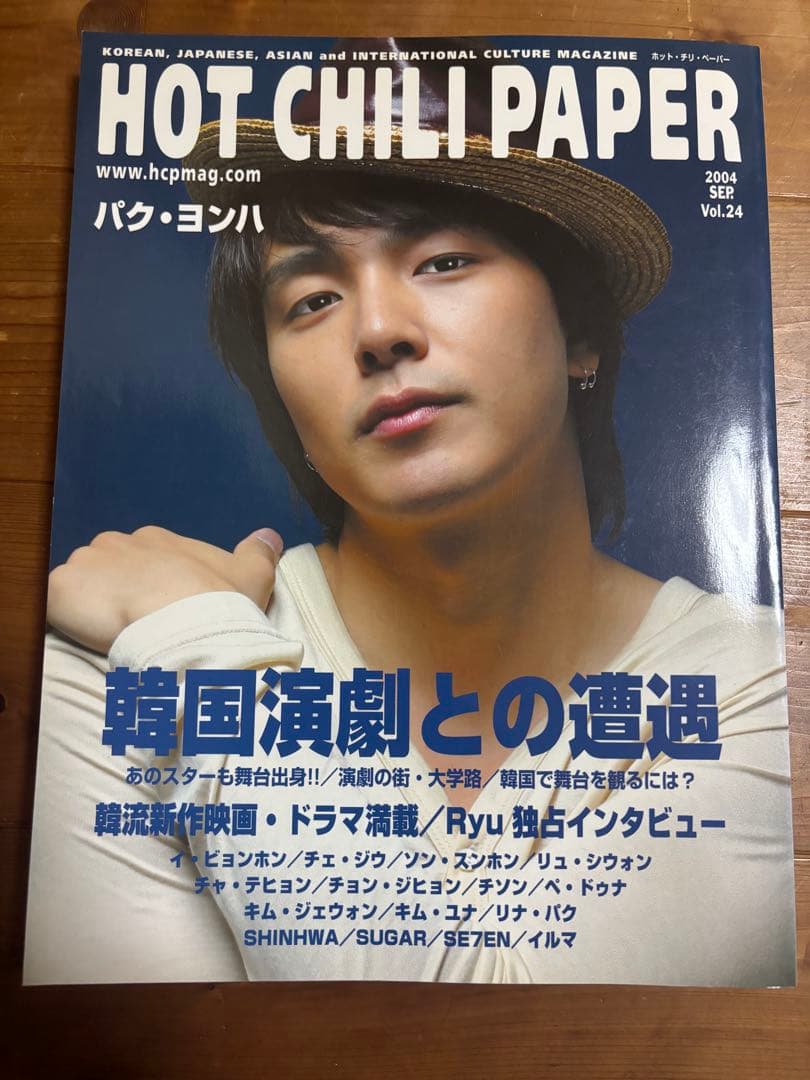パク・ヨンハ表紙の雑誌33冊セット【バラ売り可】