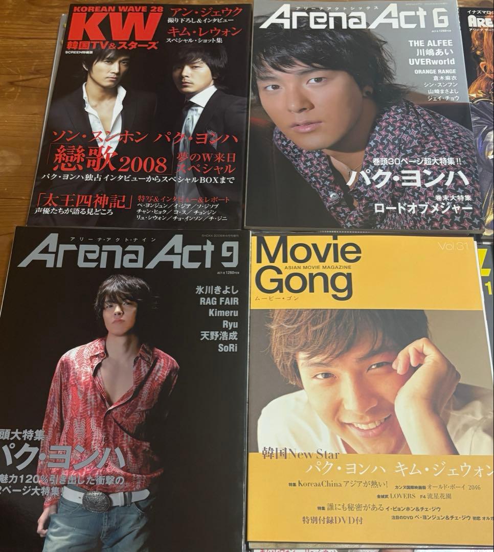 パク・ヨンハ表紙の雑誌33冊セット【バラ売り可】