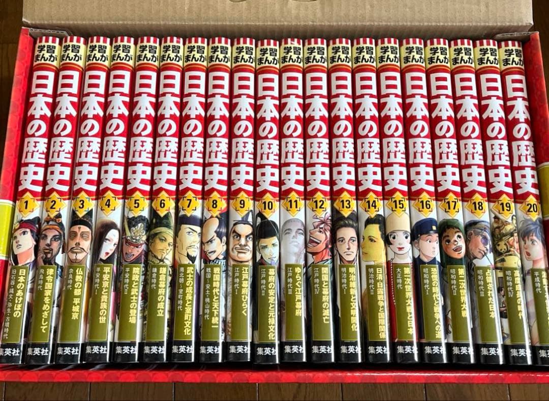 日本の歴史(全20巻セット) 集英社 学習まんが