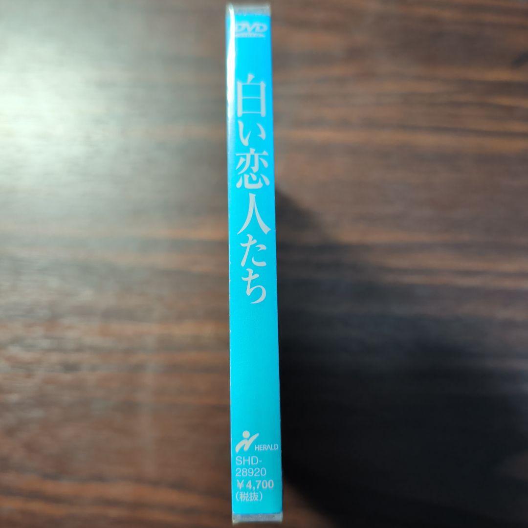 ​【新品未開封・廃盤】白い恋人たち DVD ／ クロード・ルルーシュ