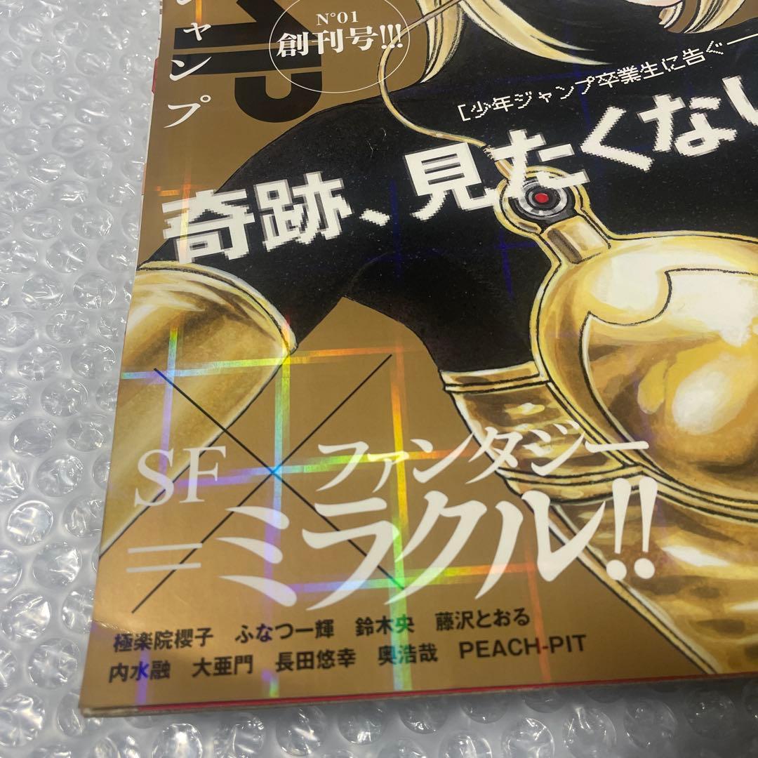ミラクルジャンプ 創刊号 2011年2月号 テラフォーマーズ 新連載号 少年漫画