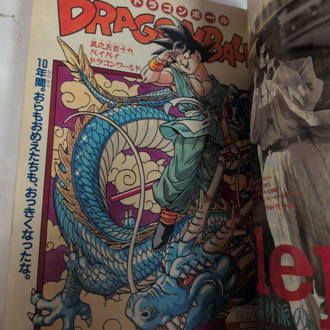 週刊少年ジャンプ 1995年25号 ドラゴンボール 最終回 コレクター向け
