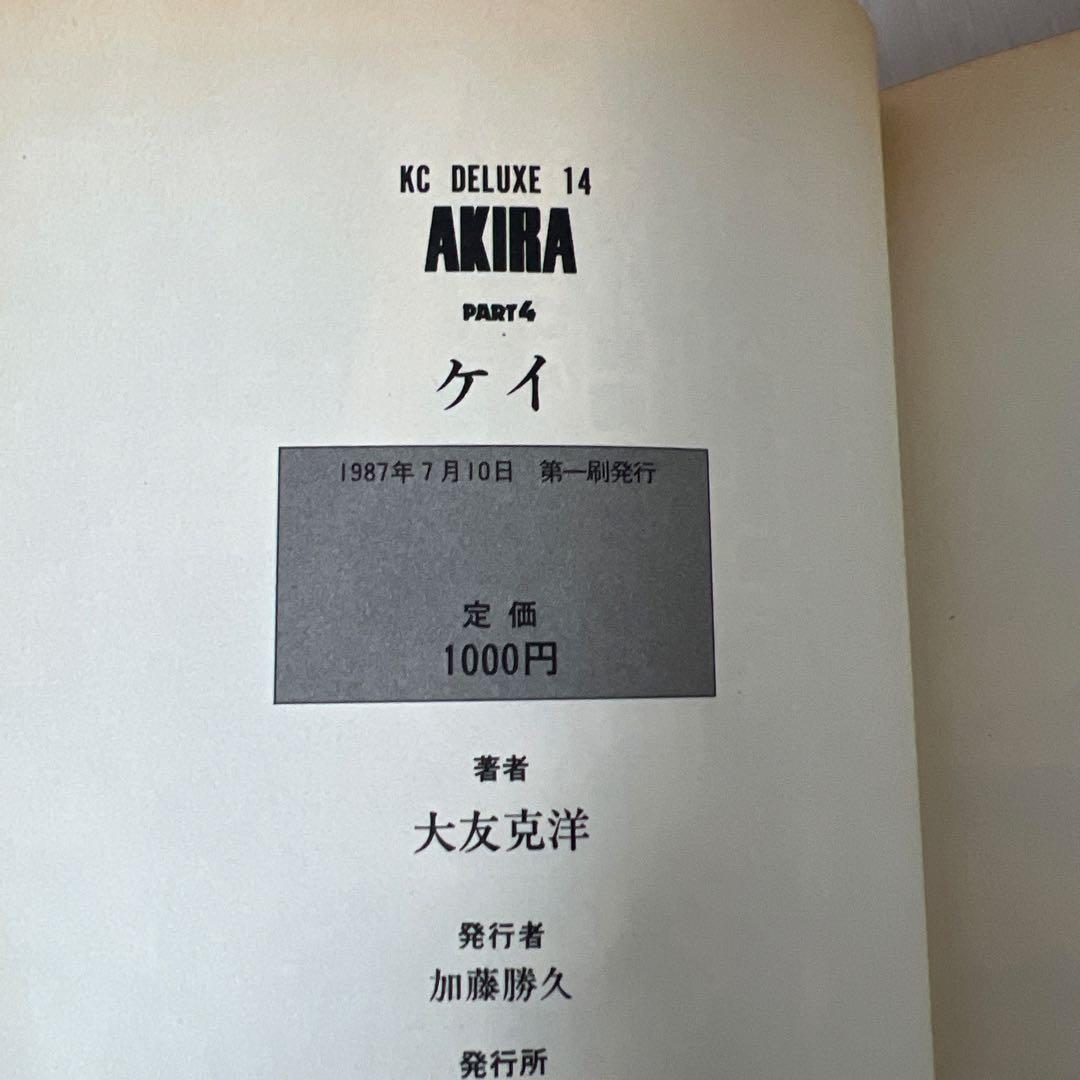 【初版あり】AKIRA 全6巻セット 大友克洋 完結