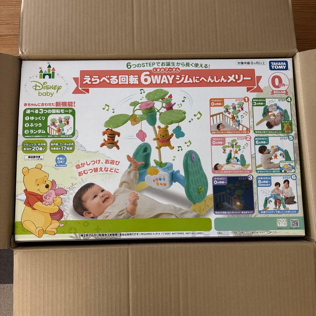 Disney Baby 6WAY プー　メリー　ディズニー　ベビー