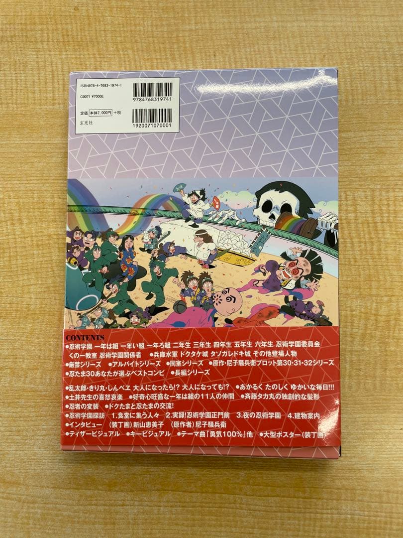 忍たま乱太郎 忍たま図鑑 キャラクター＆エピソード 公式 イラスト集 設定資料集