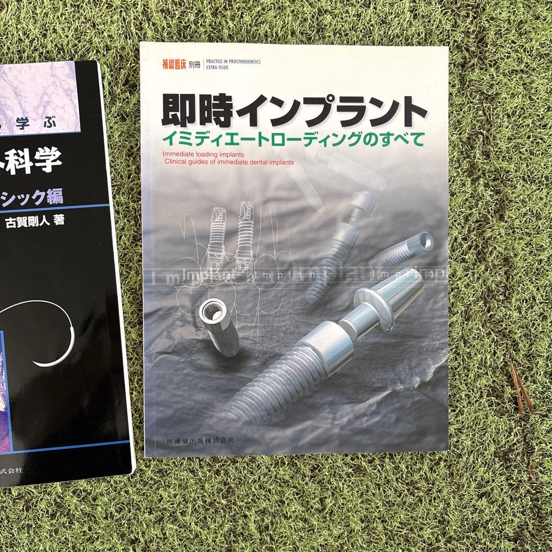 インプラント関連書籍セット　4点セット　　歯科