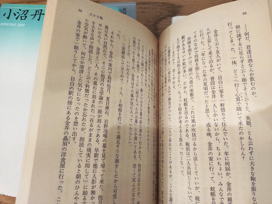 講談社文芸文庫 小沼丹 8冊セット