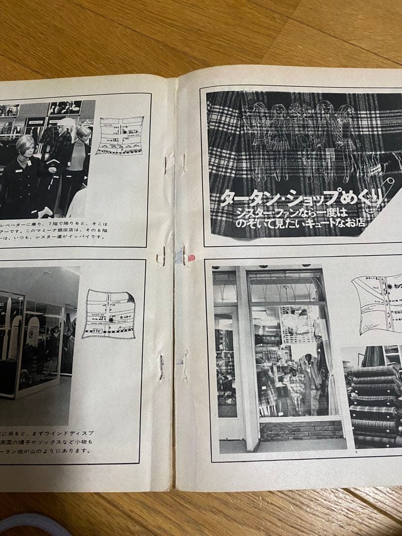MC SISTER 1968年　2月号